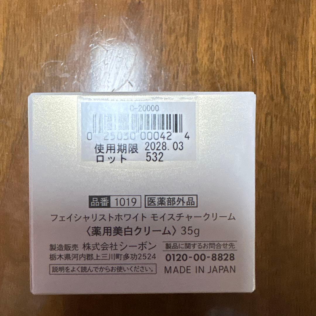 フェイスクリーム C'BON FACIALIST MOISTURE CREAM 35g