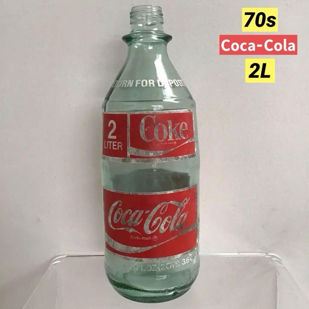70年代 コカコーラ Coca-Cola 2リットル瓶 超レア