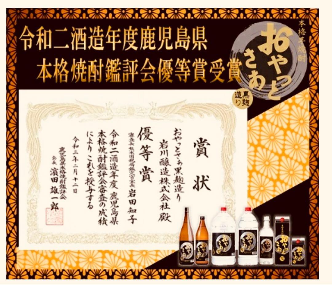 新品未開封 「おやっとさあ黒」本格芋焼酎25度 5リットル4本セット
