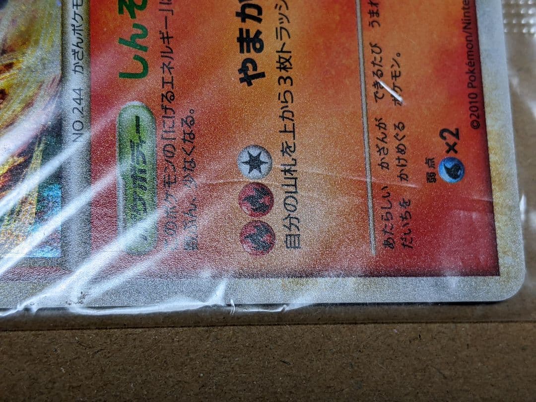 【最終値下げ一ヶ月間のみ】色違い懸賞1000枚限定未開封エンテイライコウスイクン