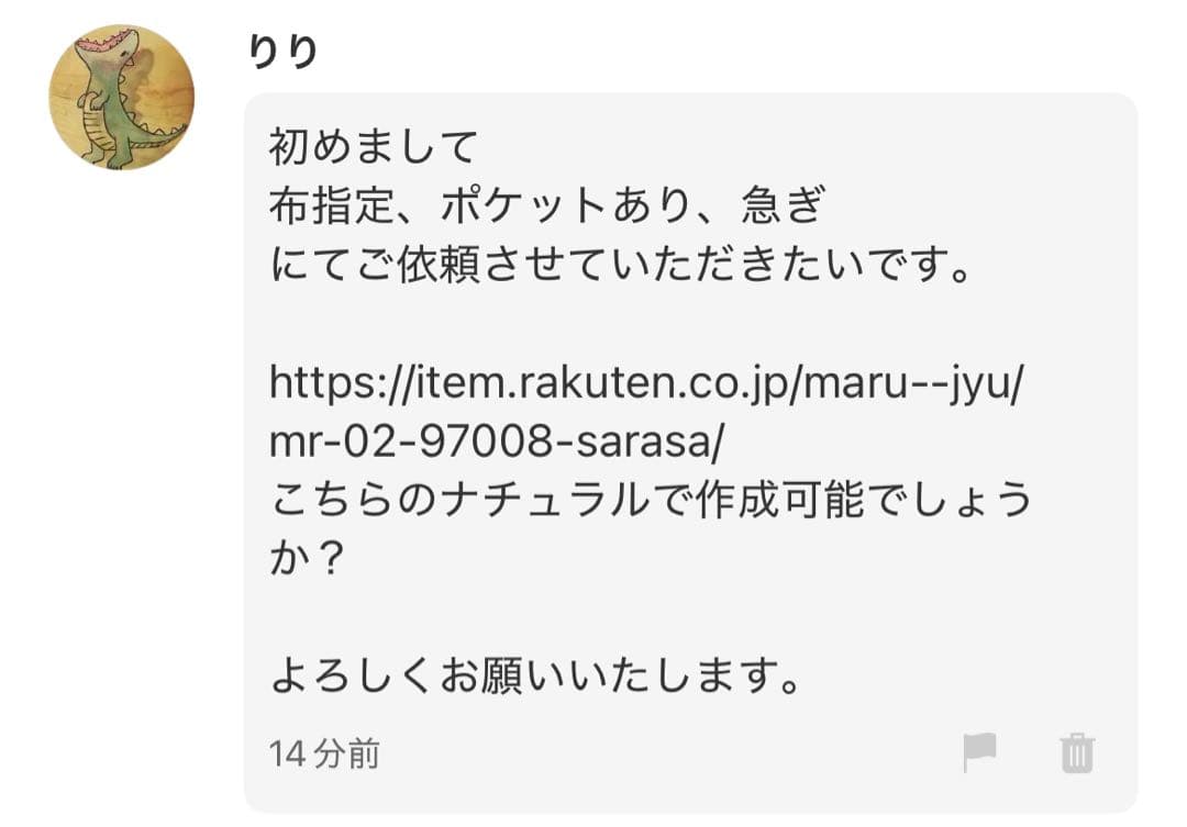 りりさま見積もりページ