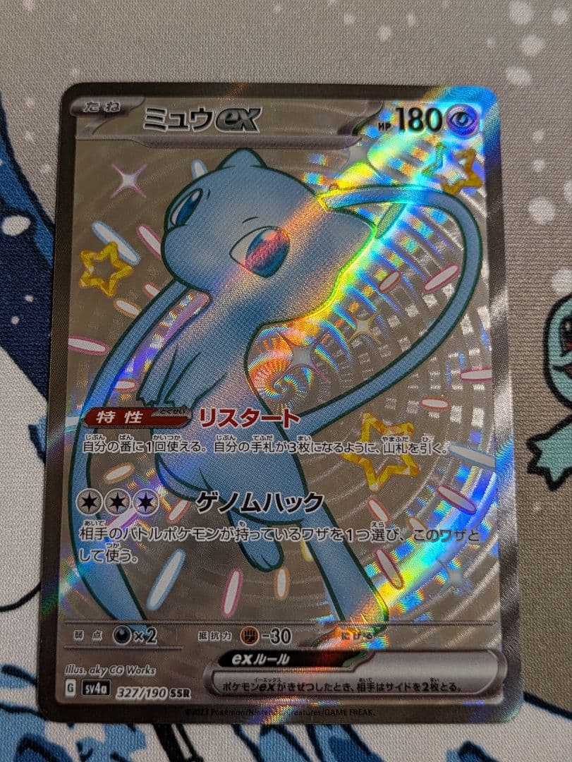 ポケモンカード ミュウex SSR・UR 2枚 set