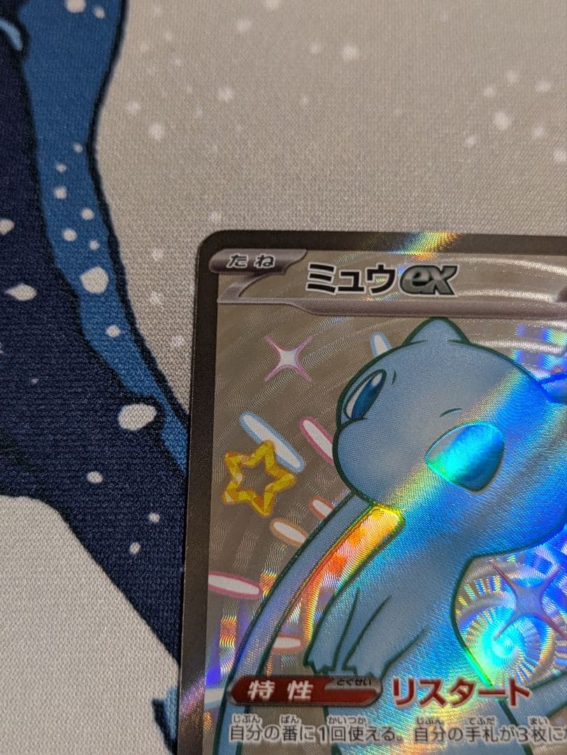 ポケモンカード ミュウex SSR・UR 2枚 set