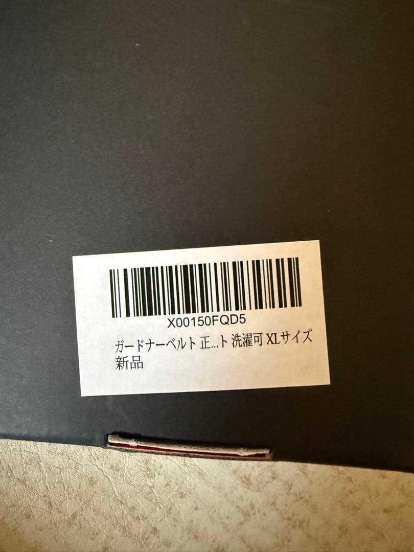 GUARDNER 腰痛ベルト XLサイズ 新品未使用