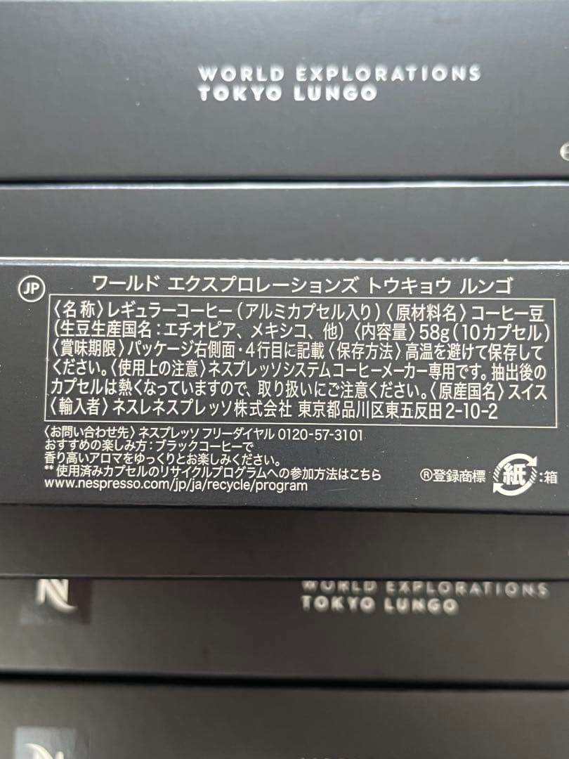 【新品】ネスプレッソ　コーヒーカプセル　トウキョウ