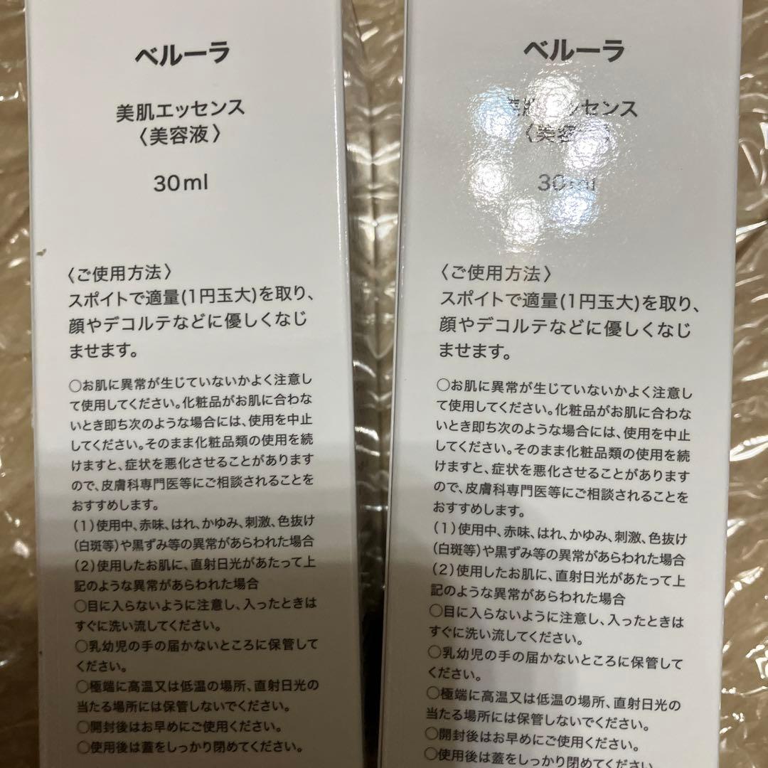 専用です。ベルーラ 美肌エッセンス 30ml