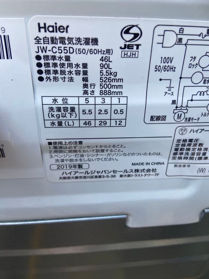 H680 Haier 2019年製 全自動洗濯機 5.5kg ホワイト