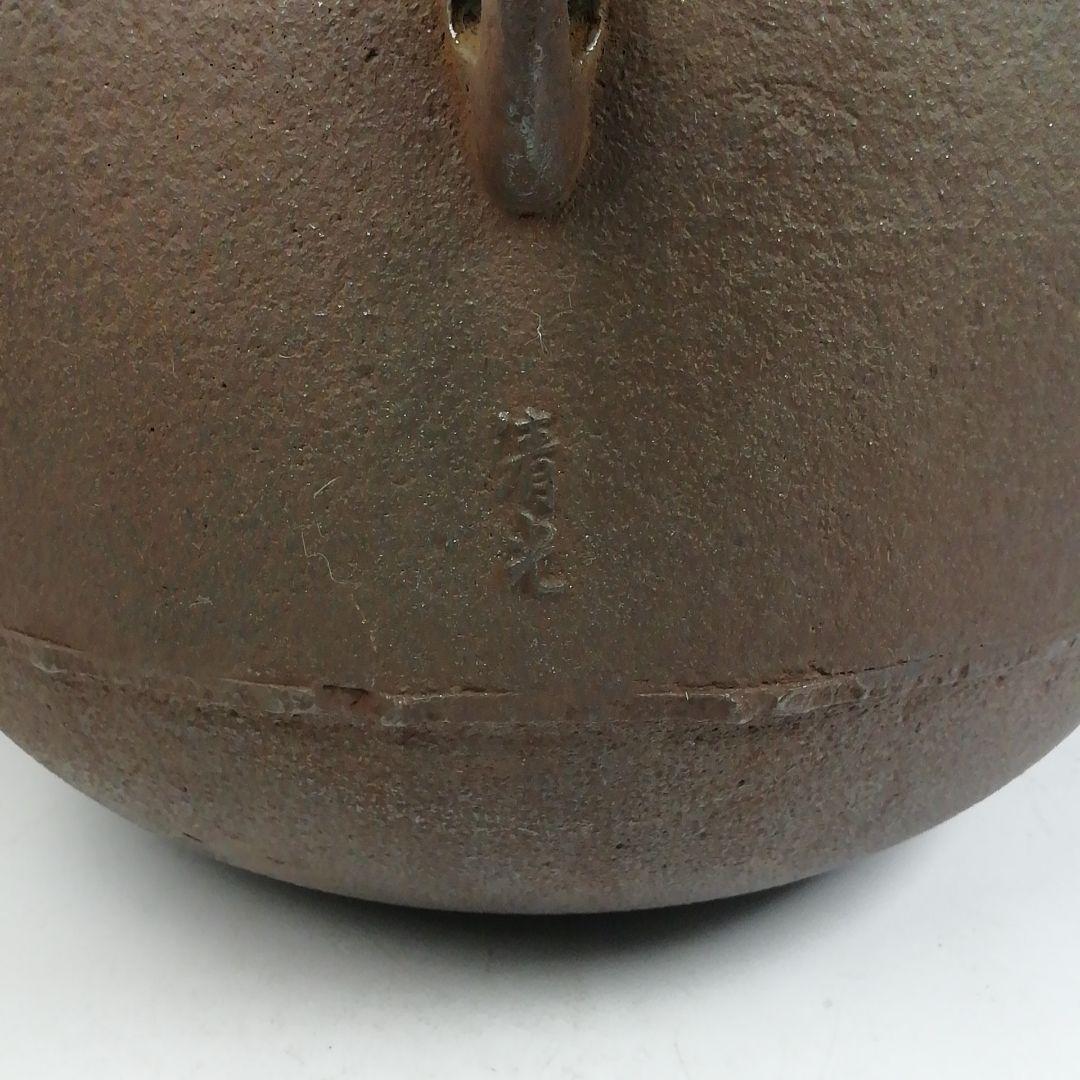 Ｗ４２０　茶釜　『尻張釜』『釜師　佐藤清光』『鉄釜』　共箱　茶道具