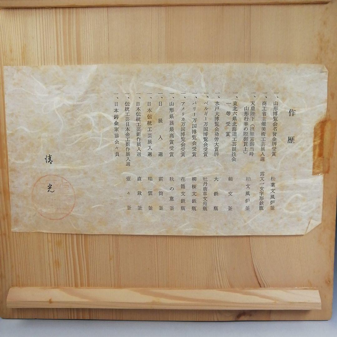Ｗ４２０　茶釜　『尻張釜』『釜師　佐藤清光』『鉄釜』　共箱　茶道具