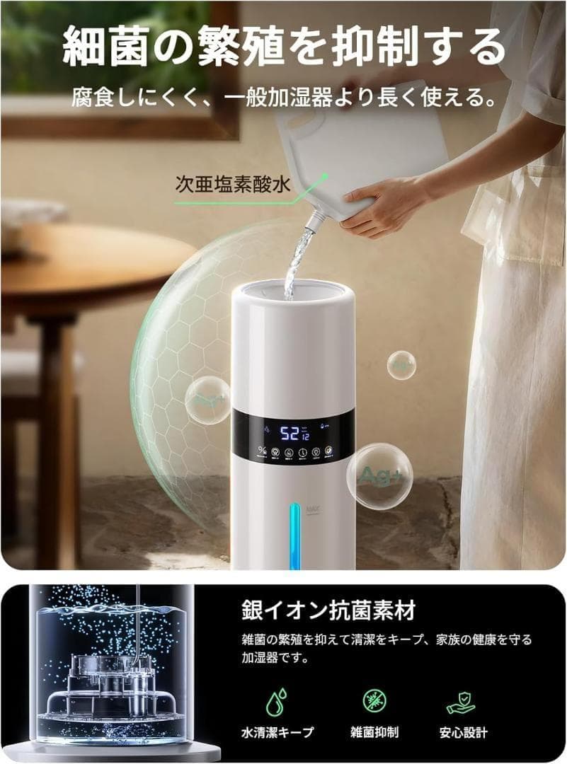 加湿器 大容量 8L 6~35畳対応 【銀イオン素材&次亜塩素酸水】 上から給水