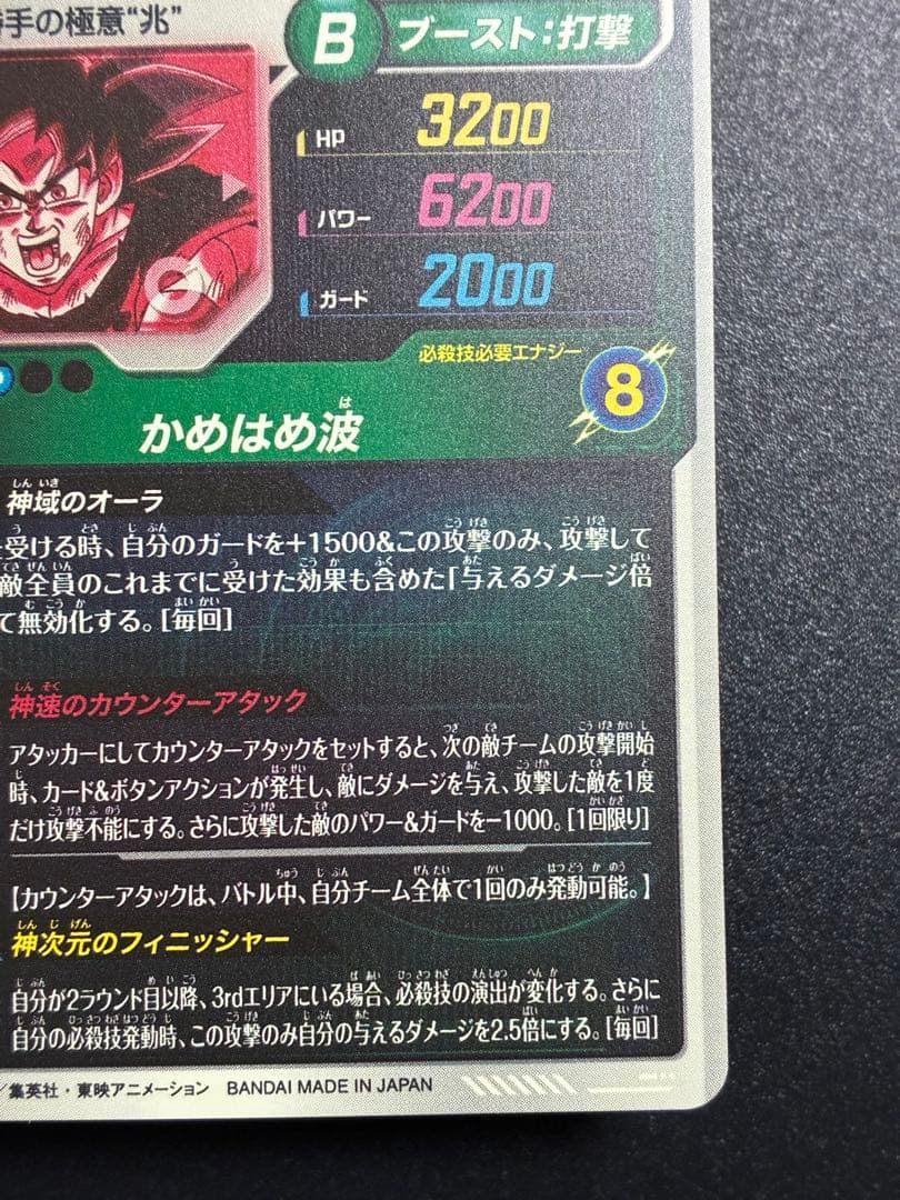 ＳＤＶ９-０２０　孫悟空　ＧＤＲ★ パラレル