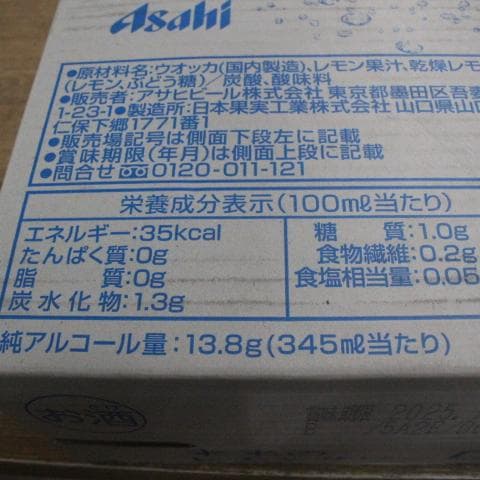 未来のレモンサワー プレーン 345ml×24缶入