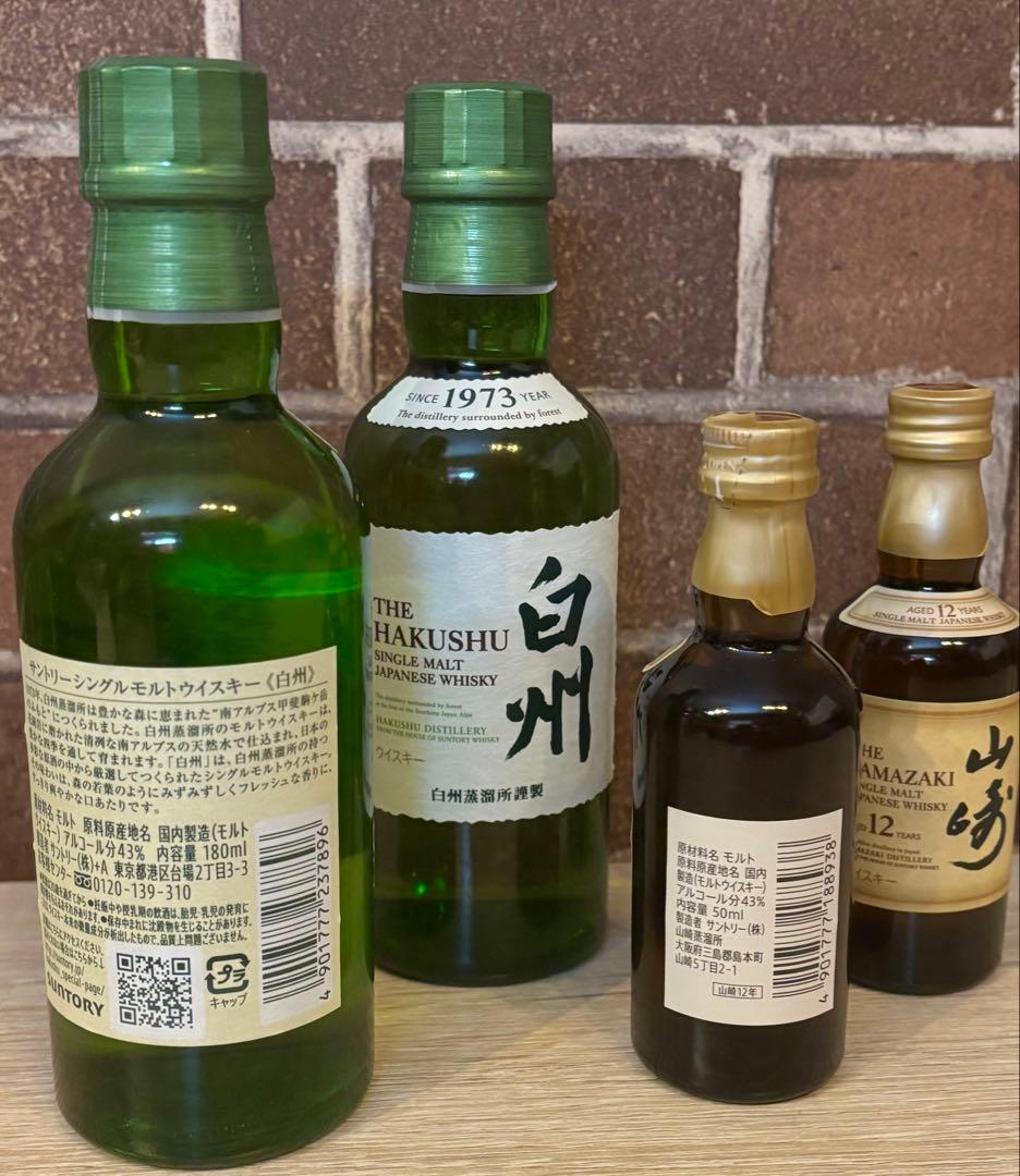 山崎12年　白州 サントリーウイスキーセット