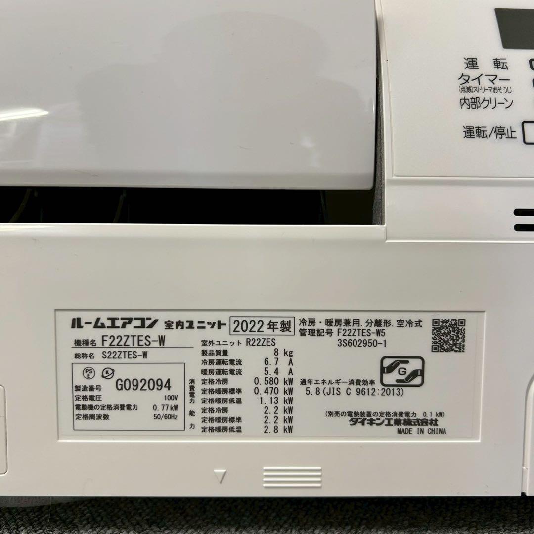 【2022年製】ダイキンルームエアコン6畳用 S22ZTES-W ※リモコン無し