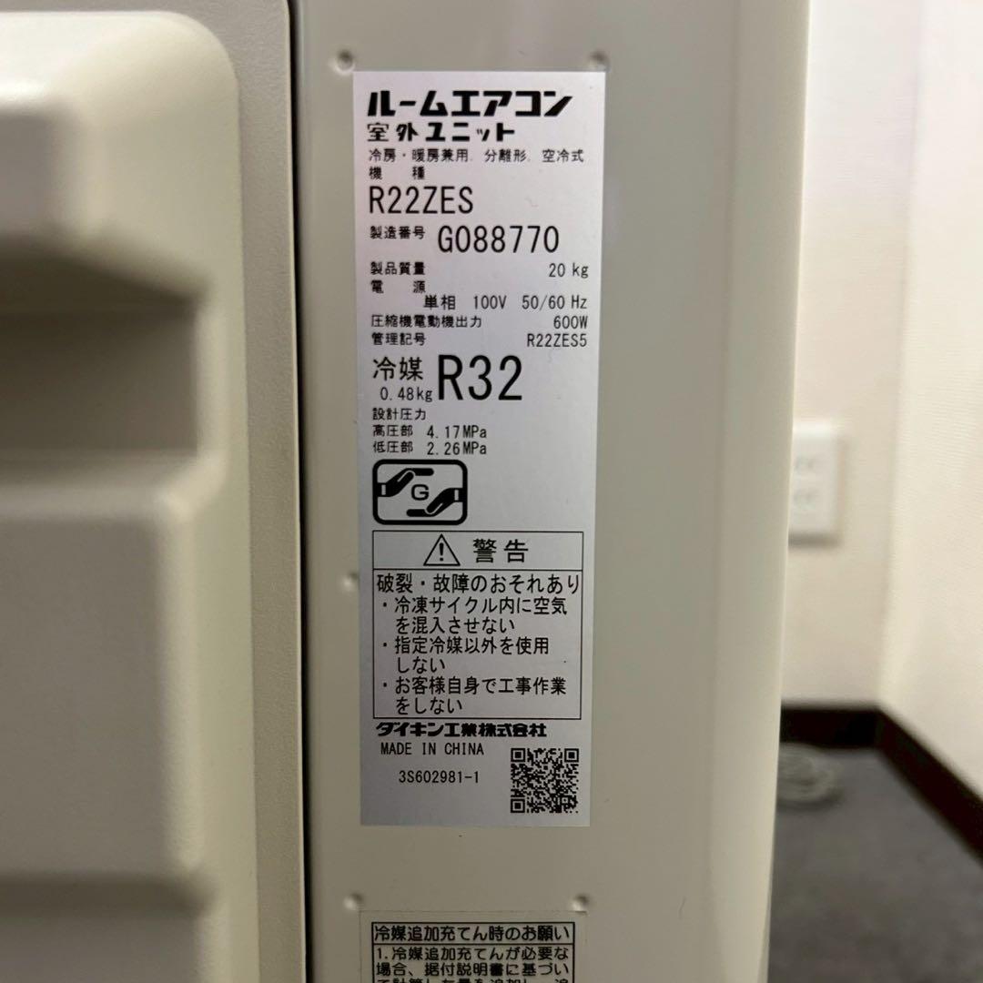 【2022年製】ダイキンルームエアコン6畳用 S22ZTES-W ※リモコン無し