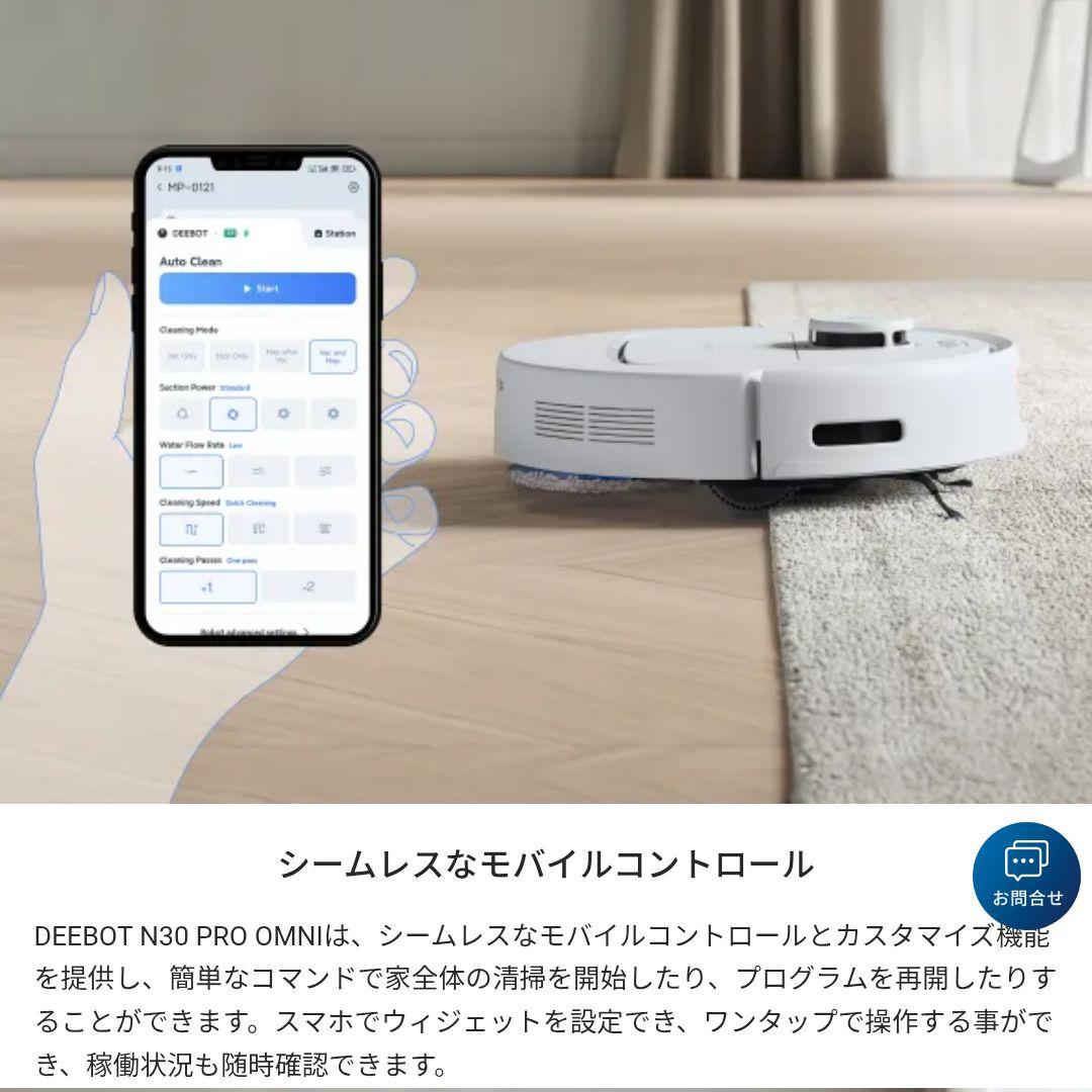 ECOVACS　DEEBOT N30 PRO OMNI ロボット掃除機本体