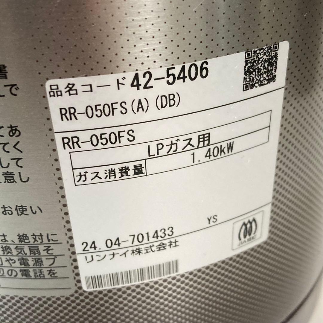 リンナイ 炊飯器 24年製 RR-050FS