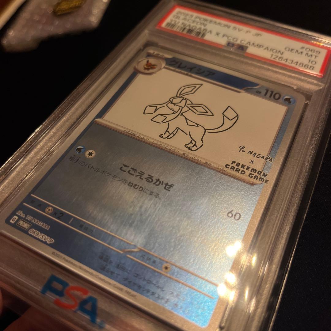 【PSA10】グレイシア NAGABA PROMO 069/SV-P