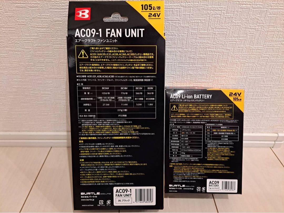 【新品・未使用】バートル最強24Ｖバッテリー＆ファンセット