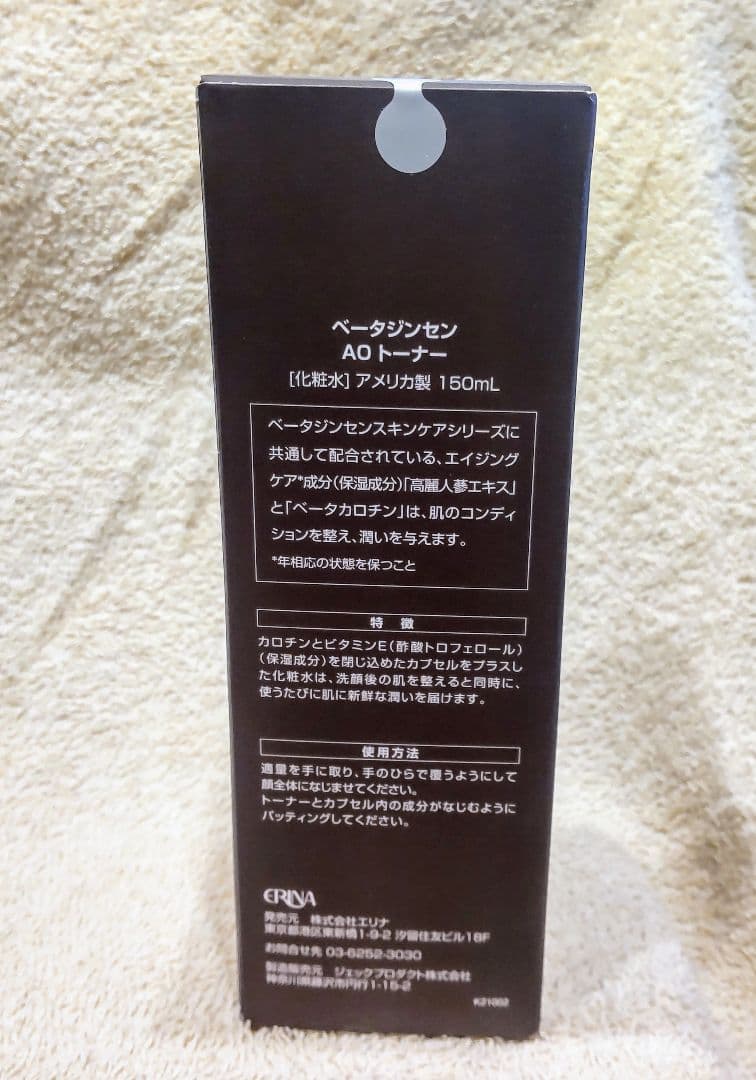 エリナ ベータージンセンAOトーナー 化粧水 150ml 2個