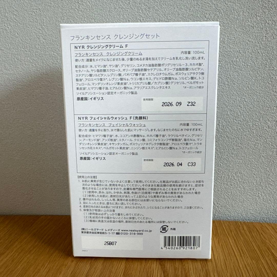 【新品】ニールズヤードレメディーズ　フランキンセンスクレンジングセット