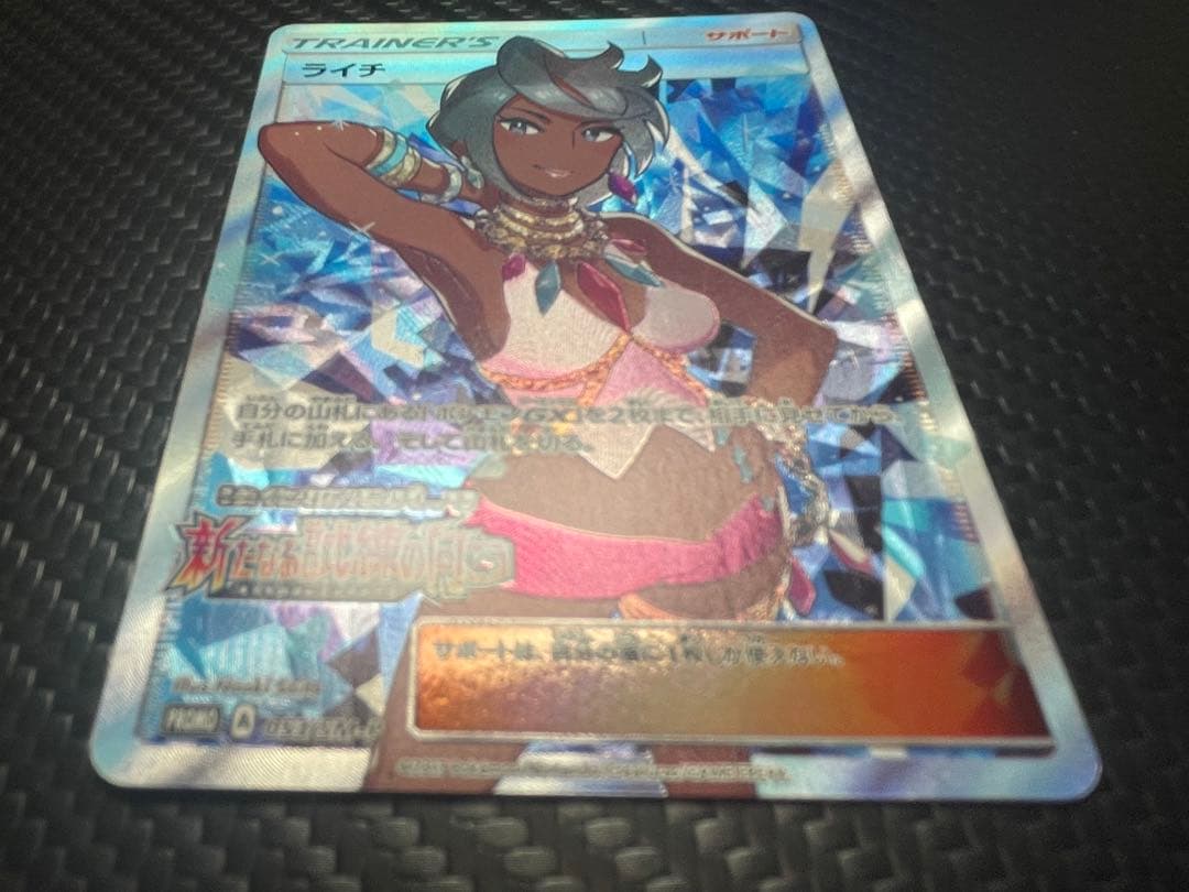 ライチ PROMO SM-Pプロモカード 053/SM-P ※微傷有り※