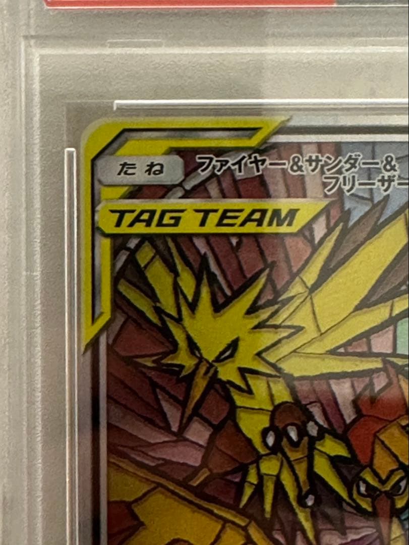 【PSA10】ファイヤー&サンダー&フリーザーGX