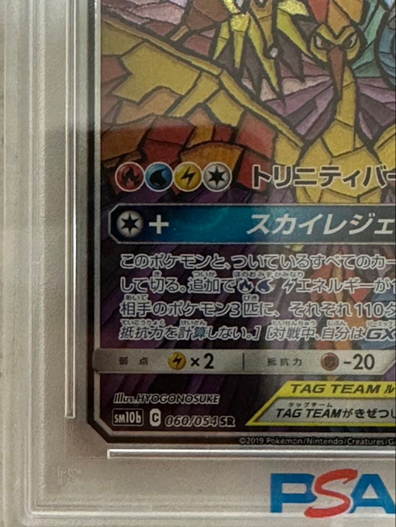 【PSA10】ファイヤー&サンダー&フリーザーGX