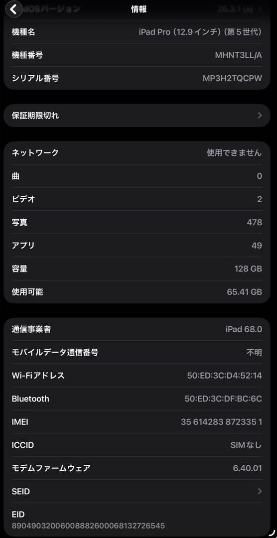 iPad本体 iPad Pro 12.9 M1 128GB Wi-Fi + Cellular