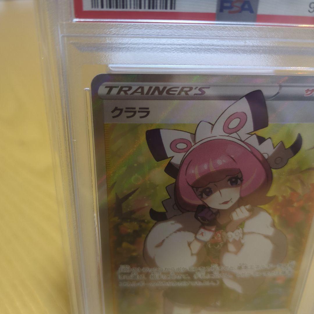 ス*ド様 クララ psa10