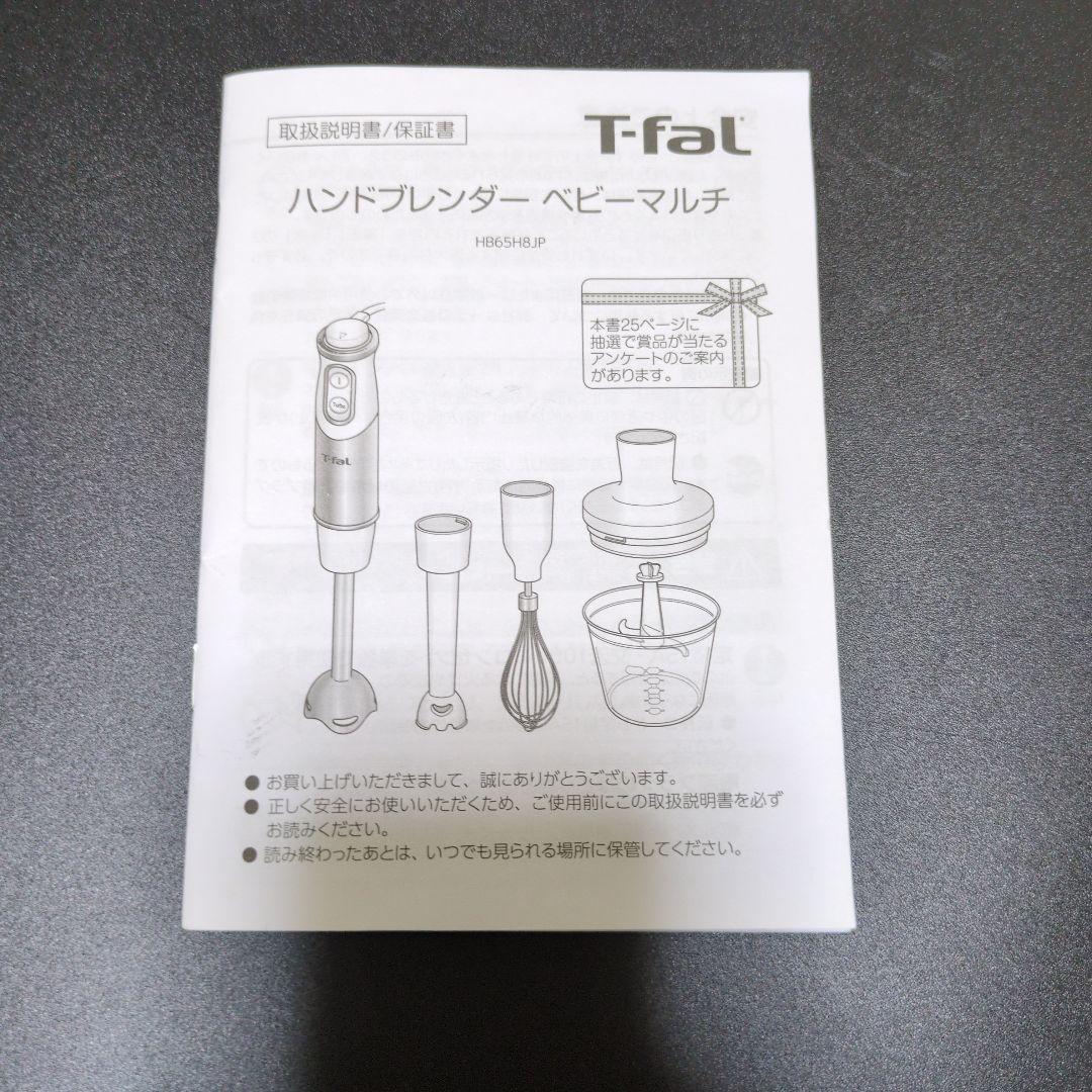 T-fal ハンドブレンダー　ベビーマルチ