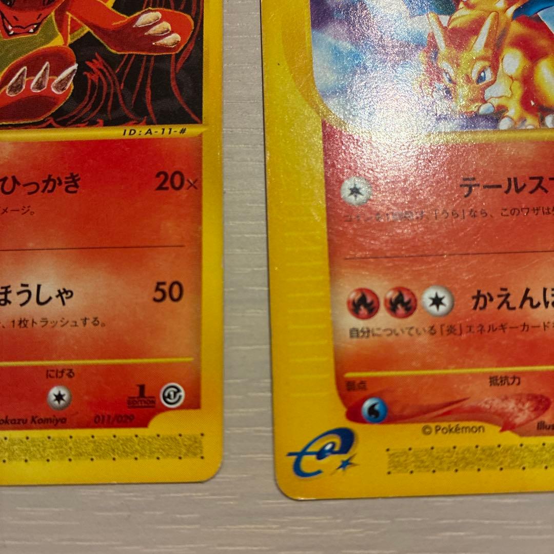 ポケモンカード　ヒトカゲ・リザード・リザードンカードセット