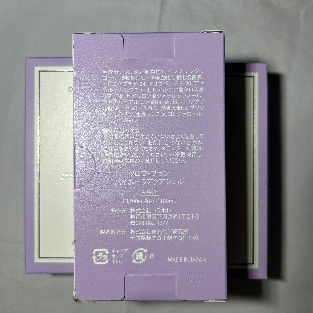 コラボレ　クロワブラン　バイポーラアクアジェル100ml 3本セット