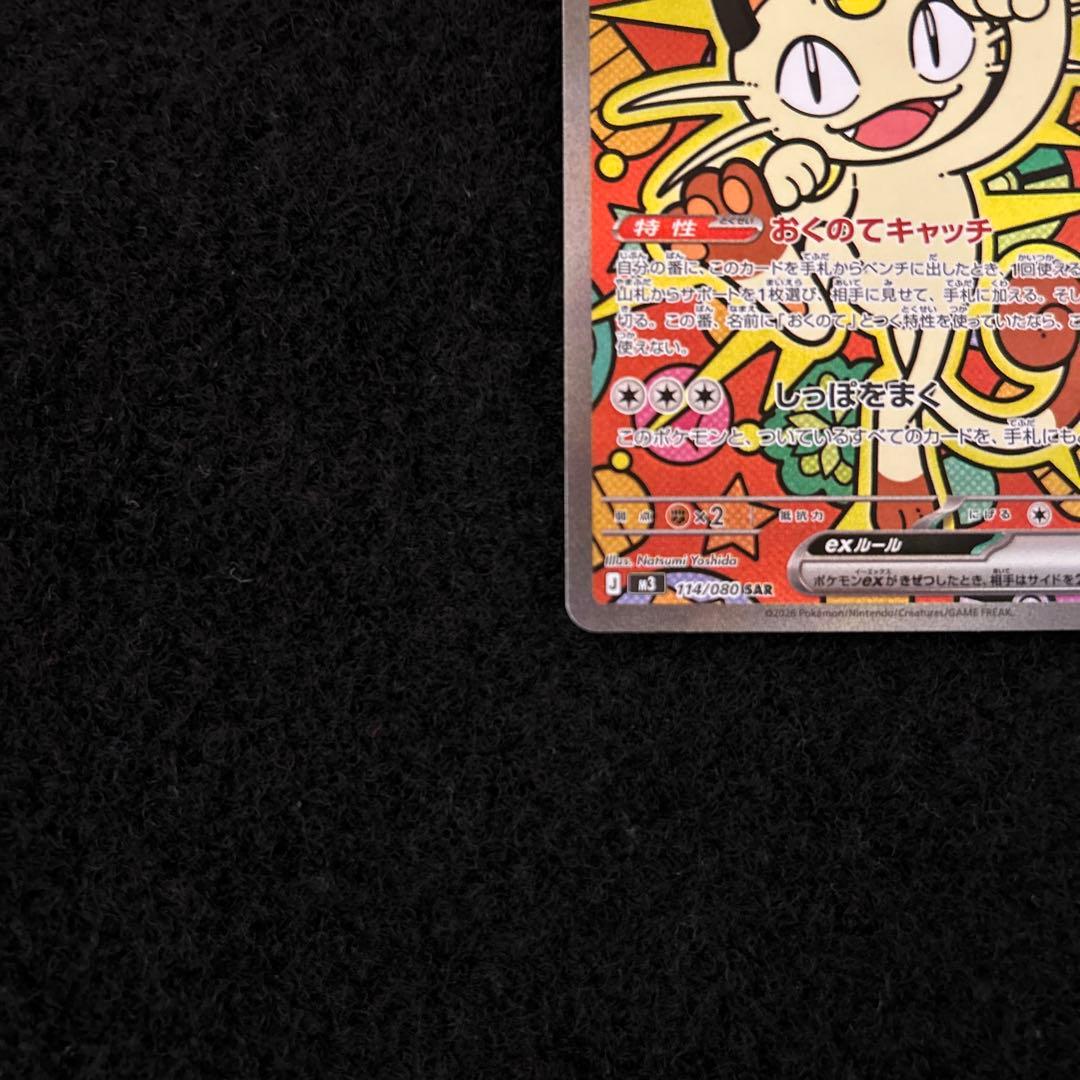 ポケモンカード ムニキスゼロ ニャースex SAR
