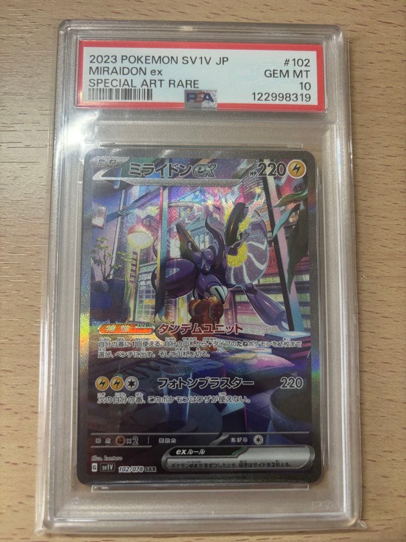 最終値下げ ポケモンカード ミライドンex PSA10