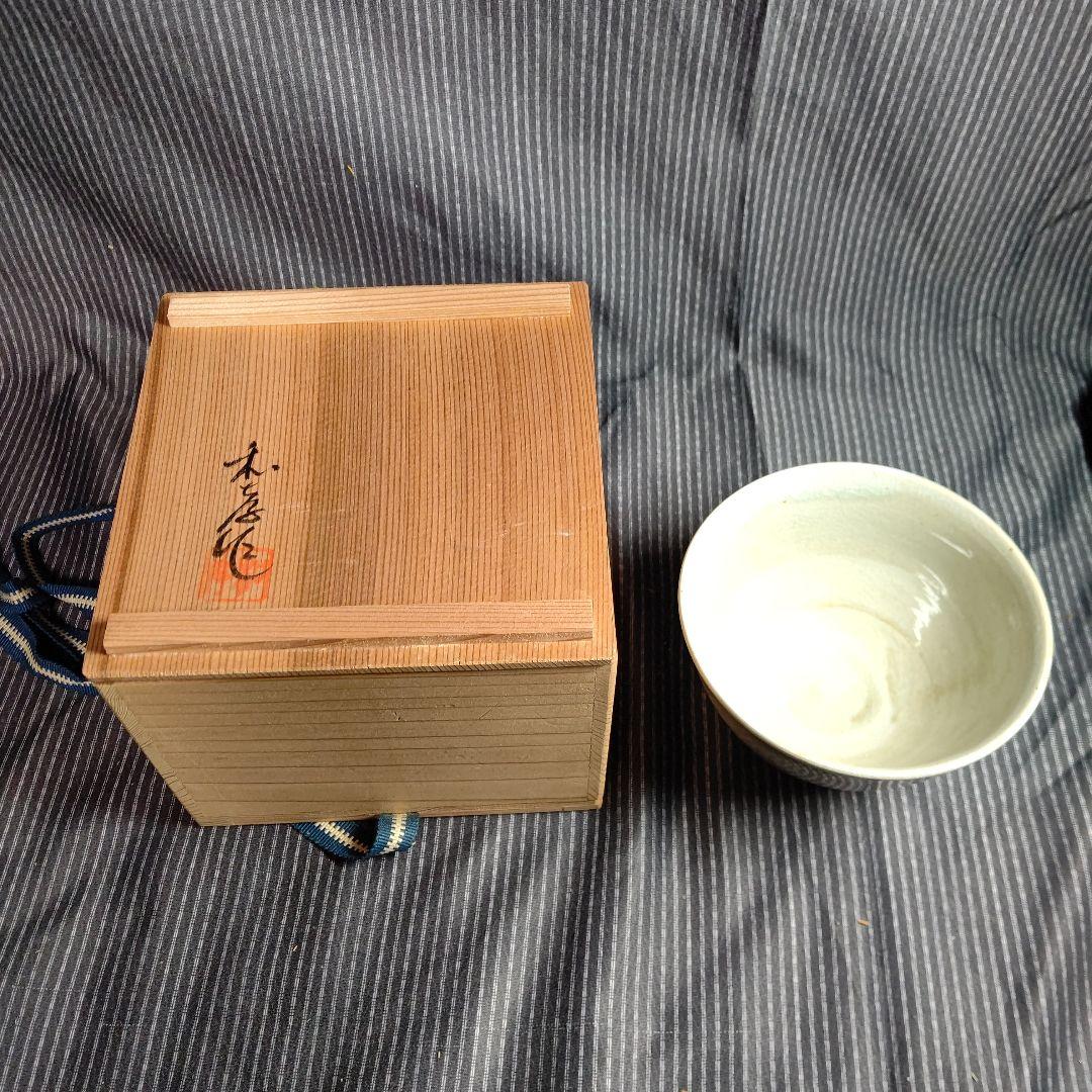 茶道具 三寶焼 生田和孝作 抹茶盌 共箱共布