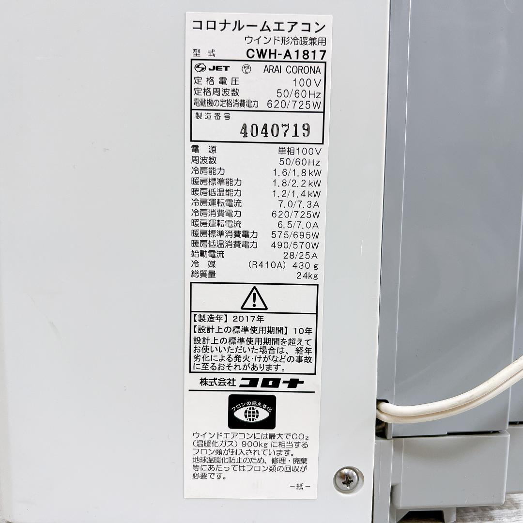 【良品✨送料無料】コロナ (CORONA) ルームエアコン 冷暖房型