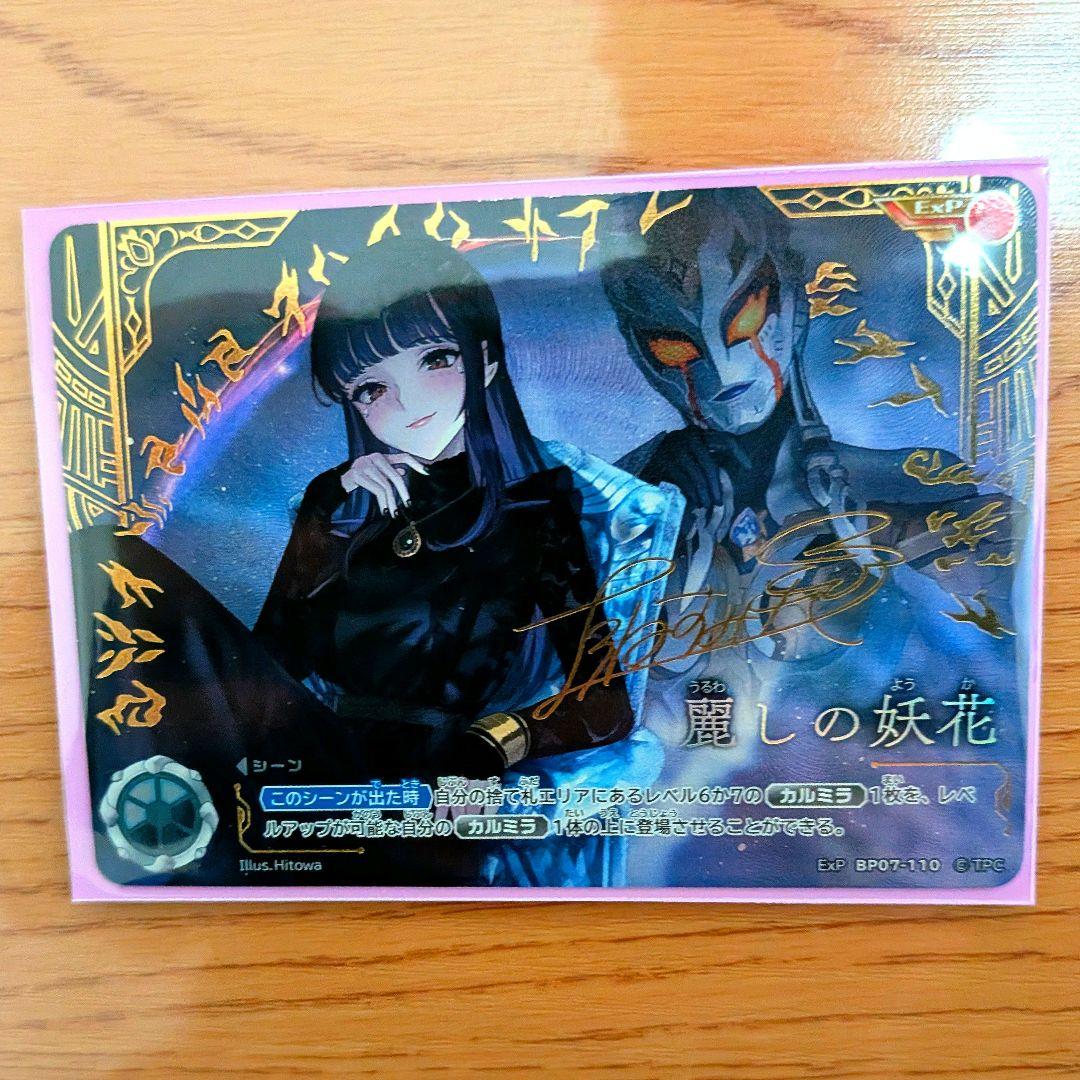 ふ*く様 ウルトラマンカードゲームBP07 EXP麗しの妖花
