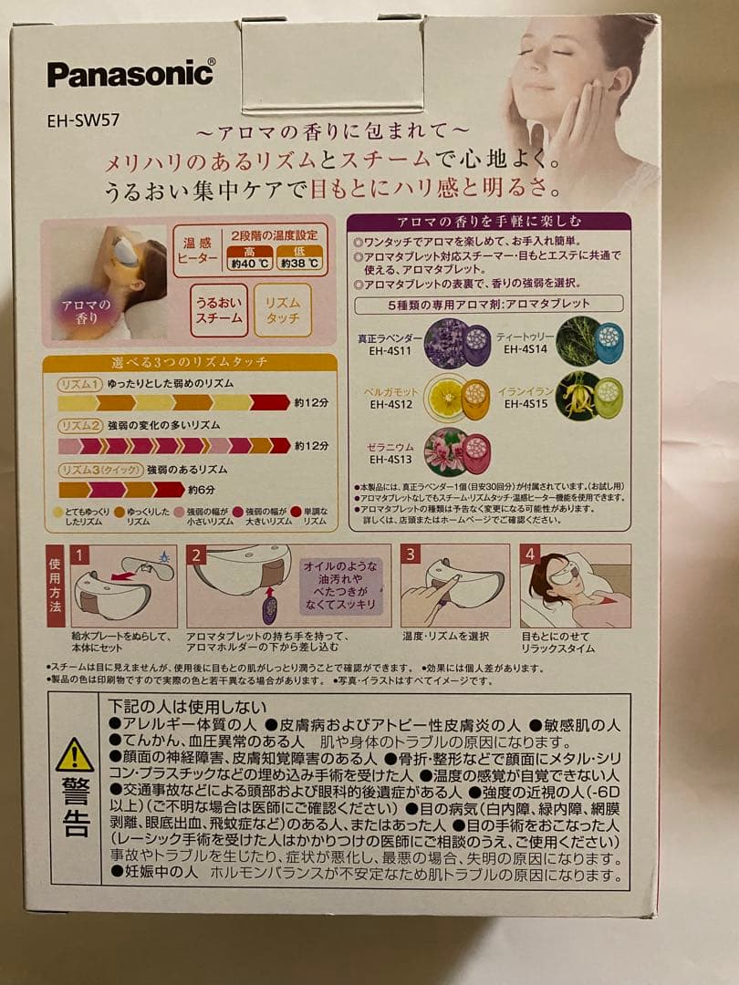 エクラ　新品保証書あり☆パナソニック 目もとエステ EH-SW57-P
