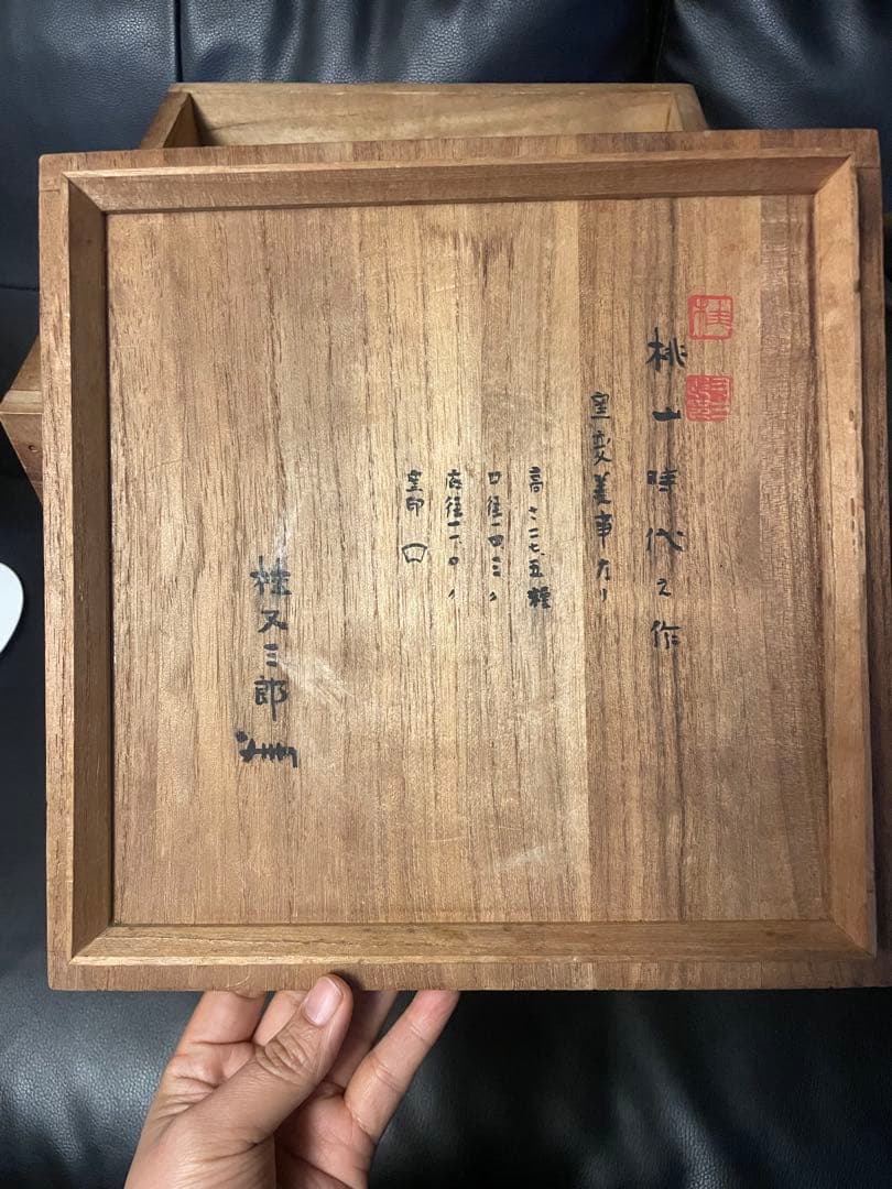 桃山時代　古備前　陶印あり　三耳茶壺　古美術　 備前焼 古備前