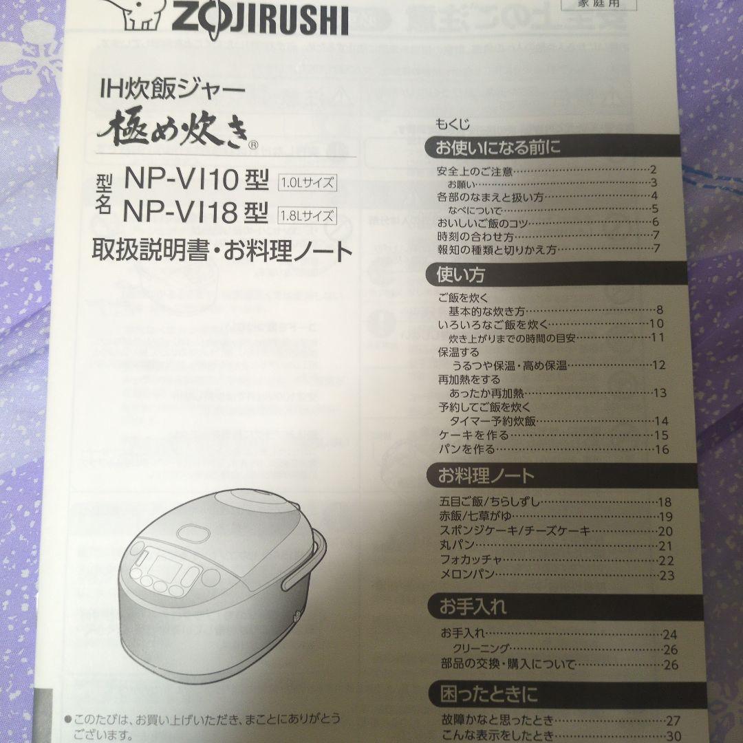 象印 NP-VI10-TA 炊飯器 IH