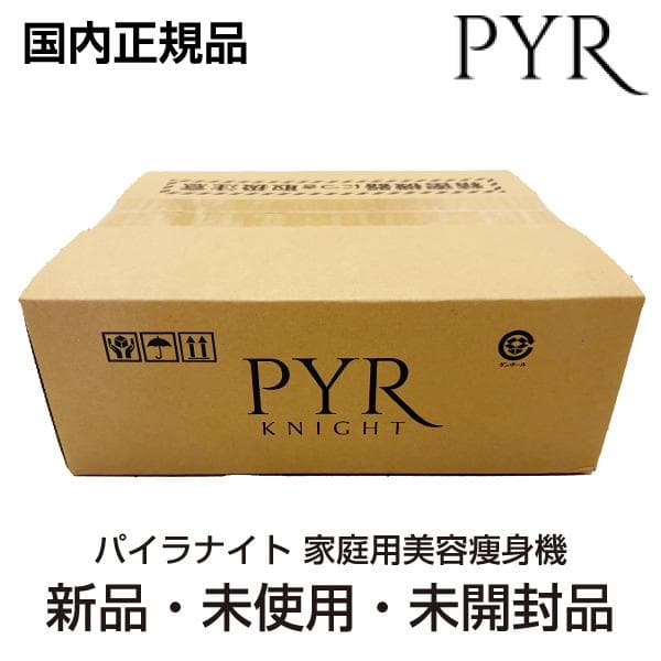 PYR KNIGHT パイラナイト 家庭用美容痩身機 マルチビューティーゲル付