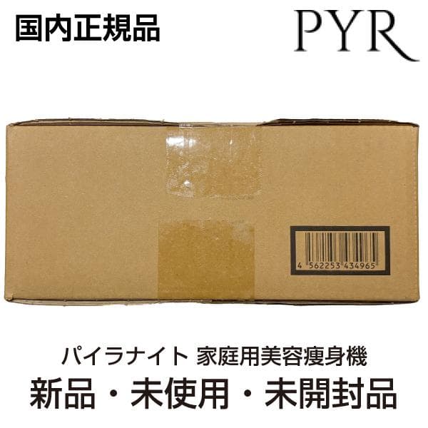PYR KNIGHT パイラナイト 家庭用美容痩身機 マルチビューティーゲル付