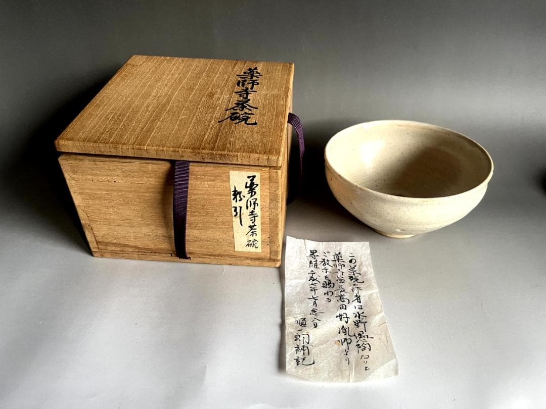茶碗■水野愚陶 笠原山窯 粉引 薬師寺茶碗 高田好胤師 好 美濃焼 骨董品■