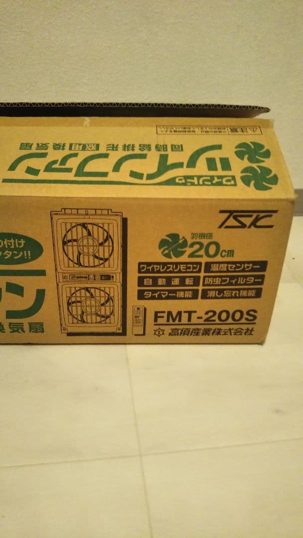 換気扇 ツインファン 同時給排型窓用　 高須産業 FMT-200S