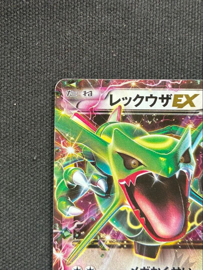 【美品】ポケモンカード レックウザEX 123/XY-P