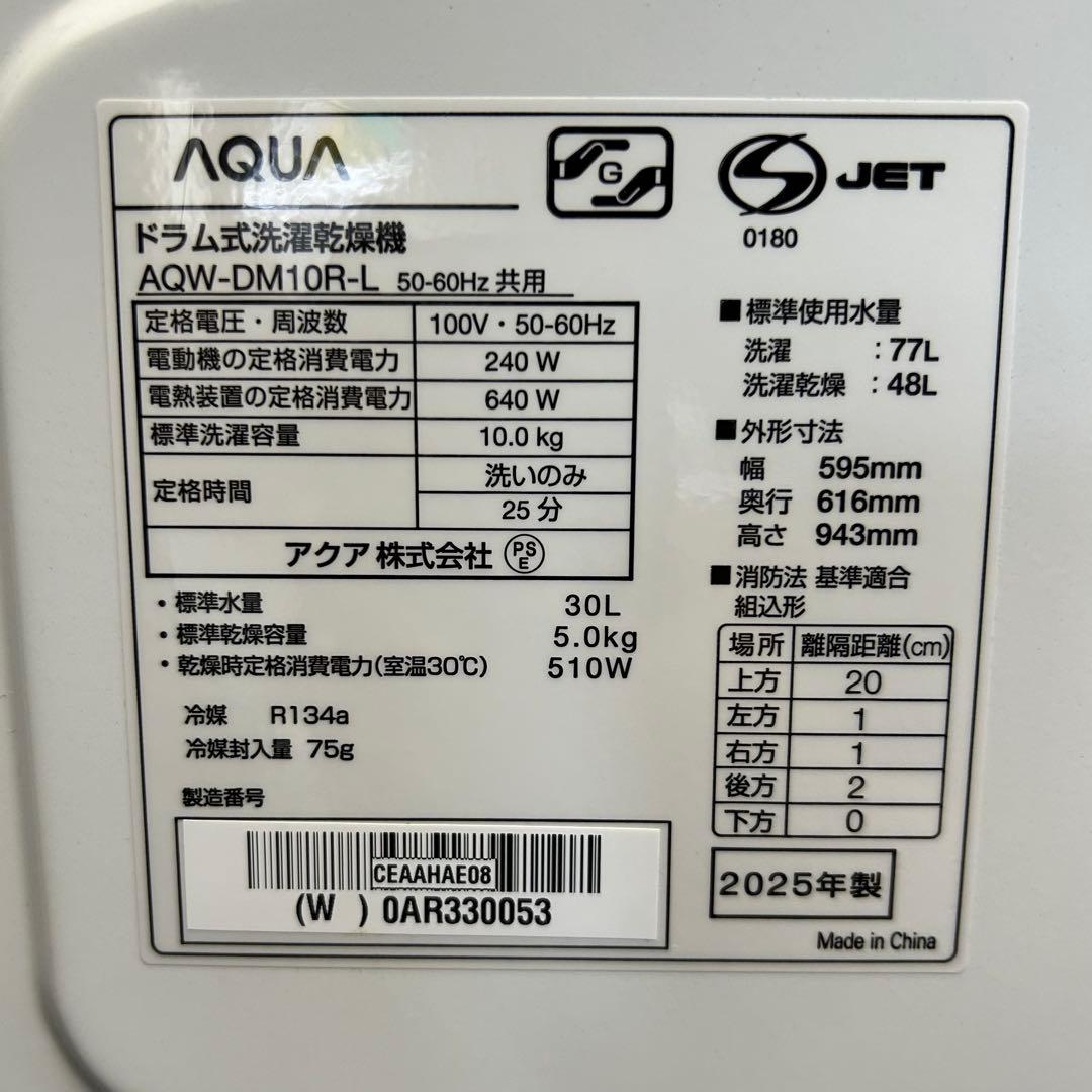 【2025年製】AQUA ドラム式洗濯乾燥機 AQW-DM10R(W) 10kg