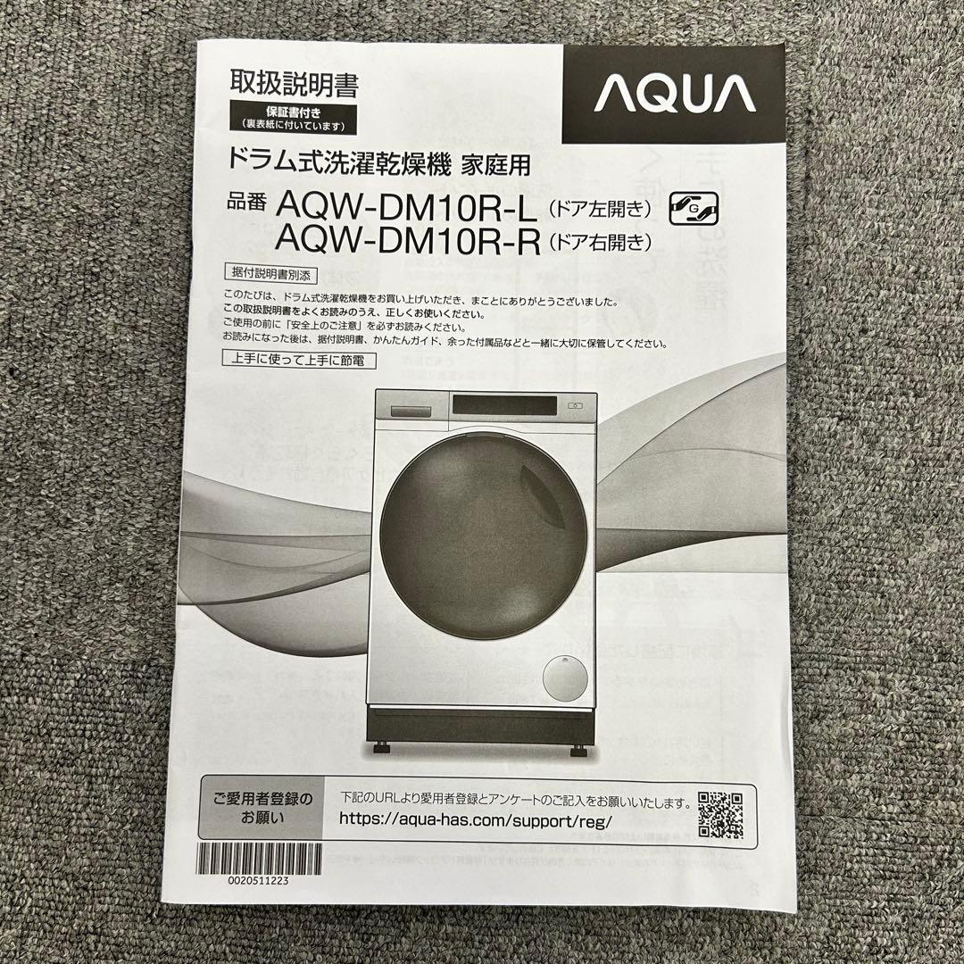 【2025年製】AQUA ドラム式洗濯乾燥機 AQW-DM10R(W) 10kg