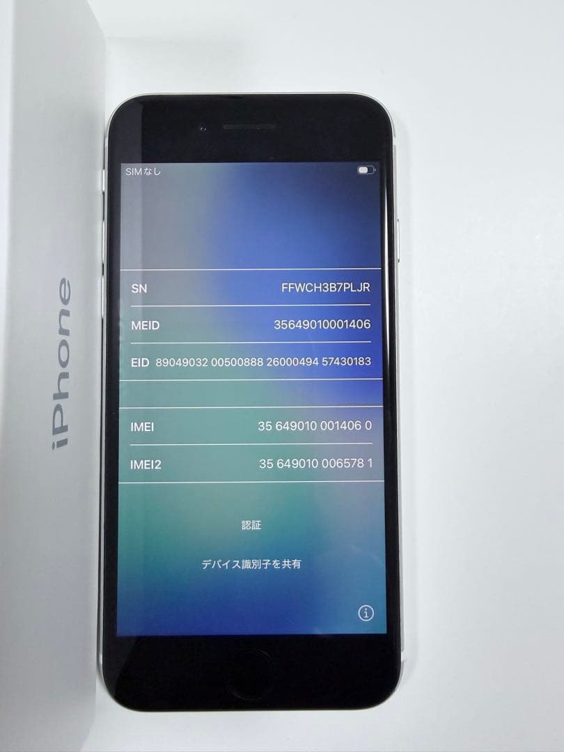 【値下げ】iPhone SE (第2世代) ホワイト 本体+ 未使用付属品あり