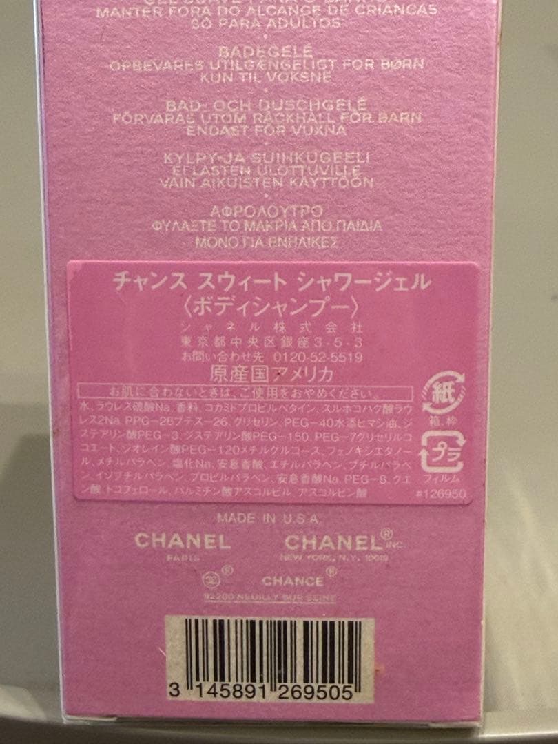 【新品未開封】シャネル チャンス スウィート シャワージェル 200ml